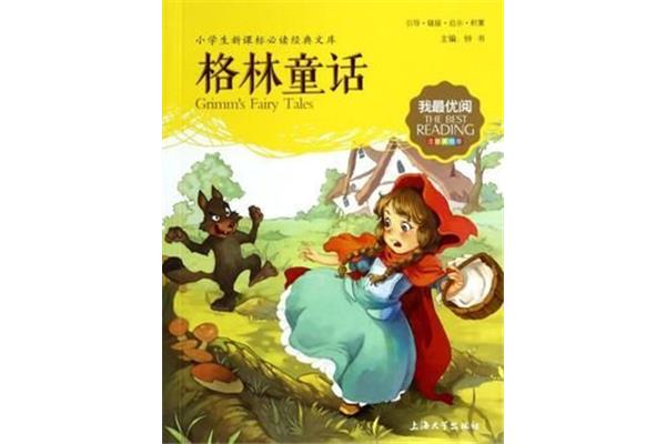 格林童话英文