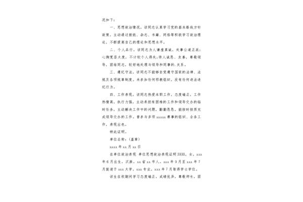 政治思想表现