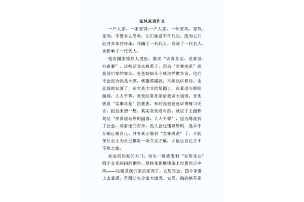 传承家风作文