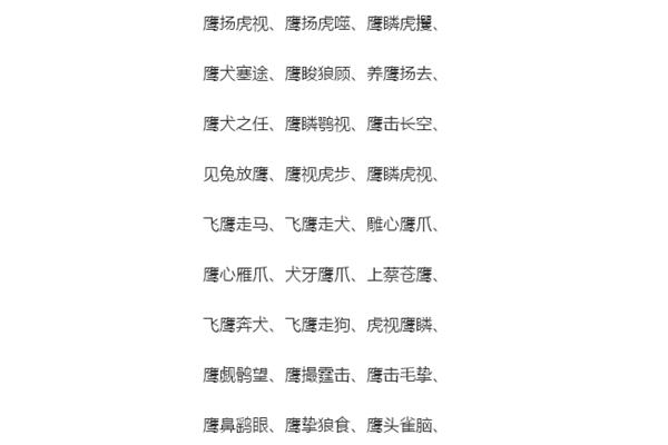 带山的成语