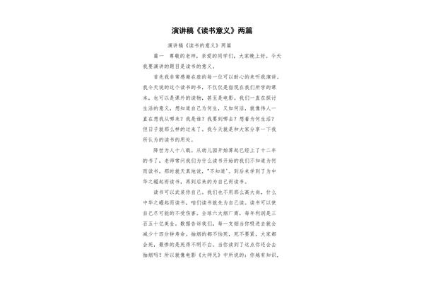 读书的意义演讲稿