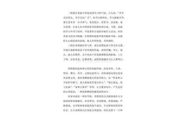 传承家风作文