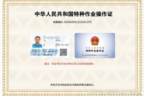 上岗证是什么