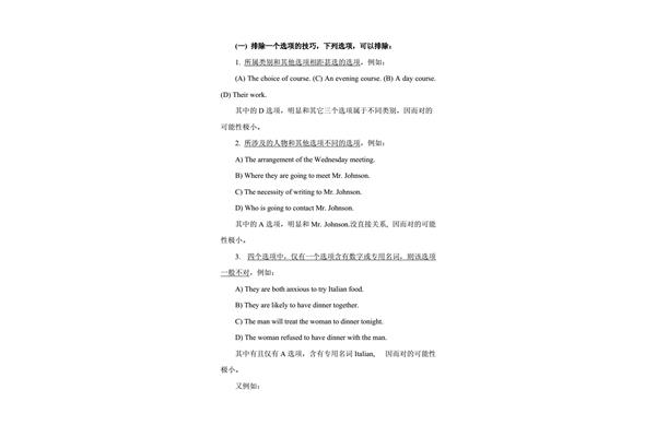 英语四级听力技巧