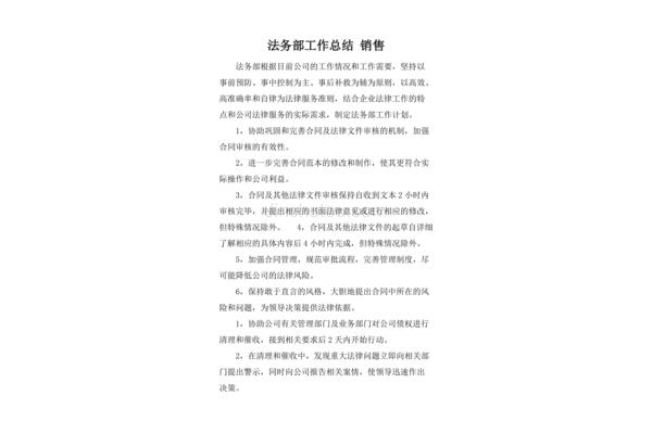 法务工作总结
