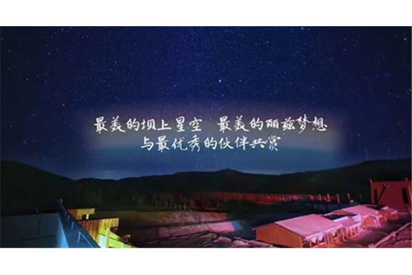 最美的梦想