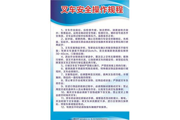 叉车操作规程