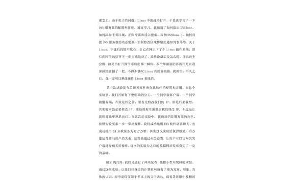 计算机实验心得