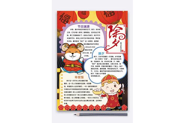 关于年的手抄报