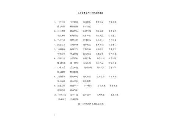 带山的成语