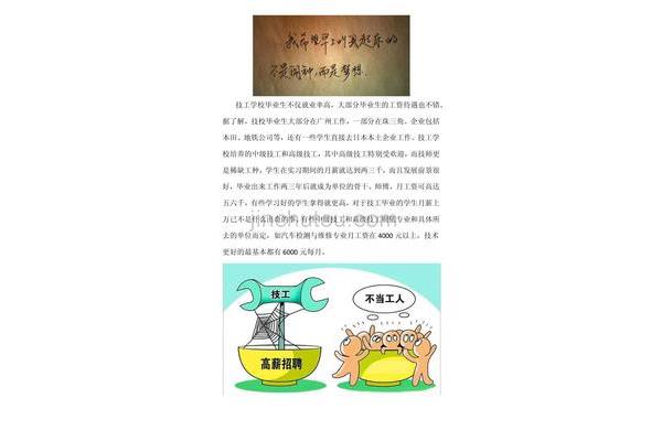 读技校有用吗