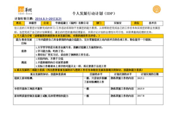个人发展计划