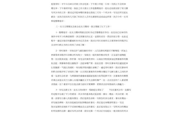 法学专业实习报告