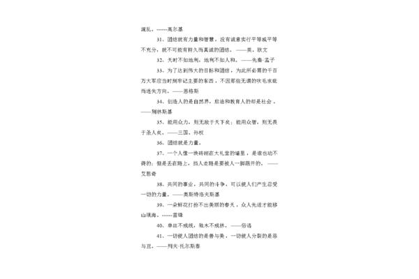 关于平等的名言