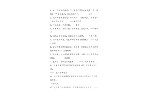 关于平等的名言
