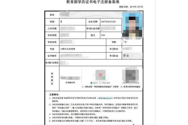 学历证明模板