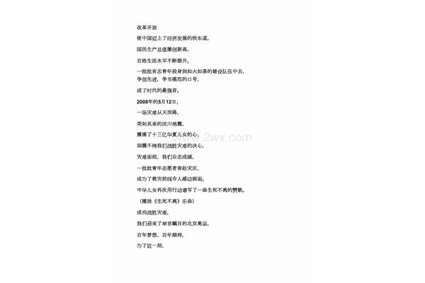 青春之歌朗诵稿