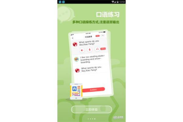 读英语的软件