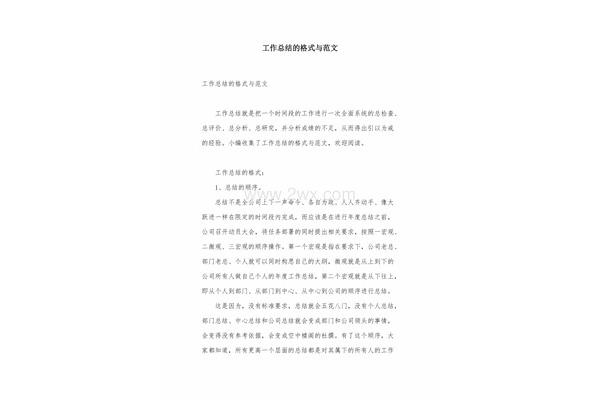 工作报告范文