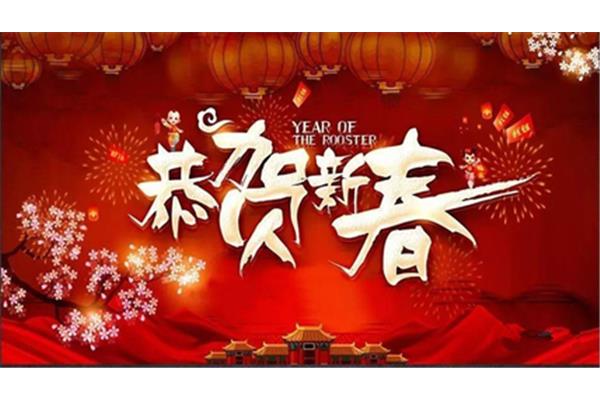 企业春节祝福语