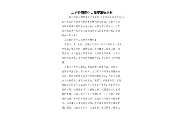 个人简要事迹