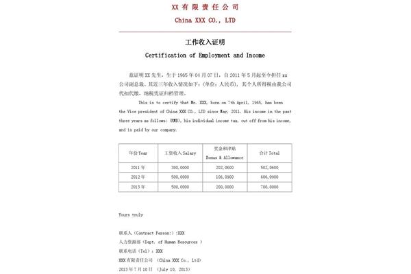 工作收入证明