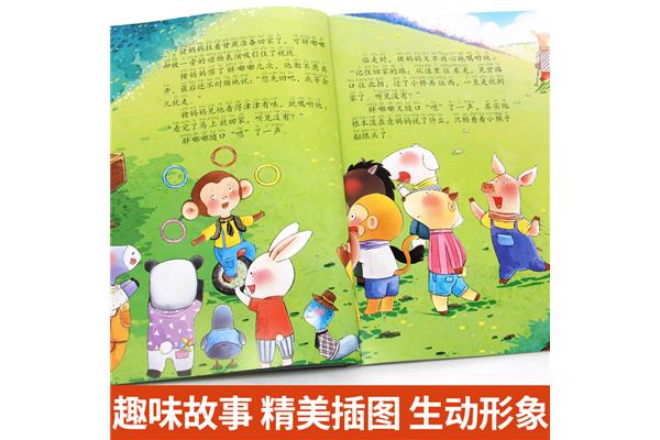 幼儿启蒙故事