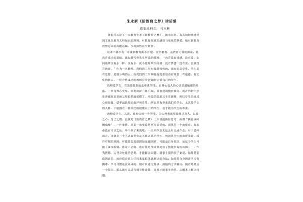新教育之梦