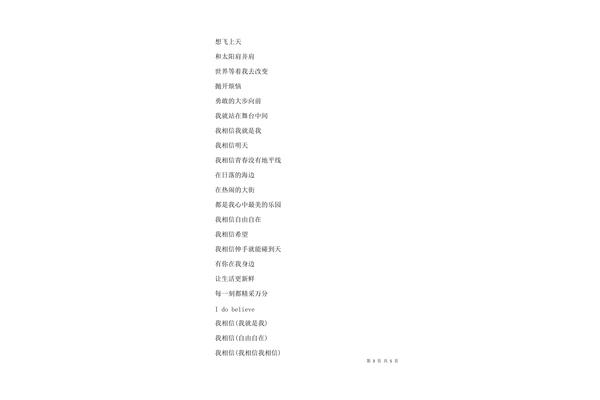 我相信的歌词