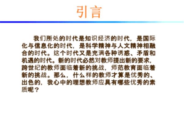 新教育之梦