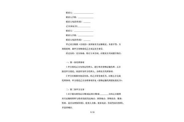 物流运输合同范本