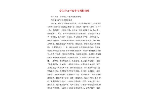 优秀作文100字