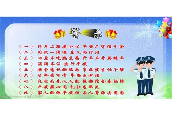 交通警示语