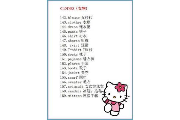 衣服的英文单词