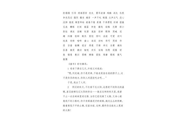 读书的好词好句