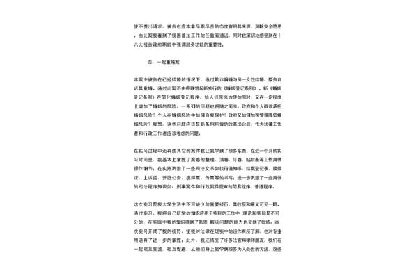 法学专业实习报告