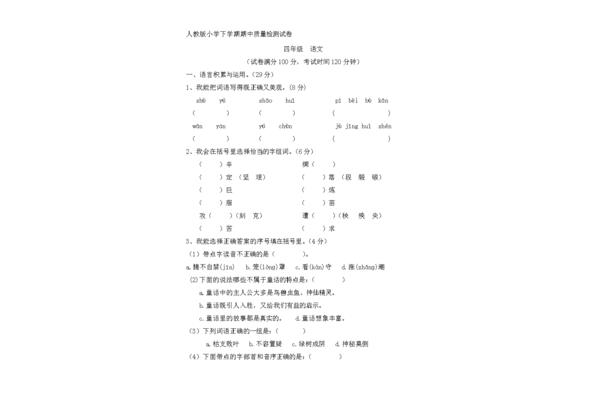 四年级语文试卷