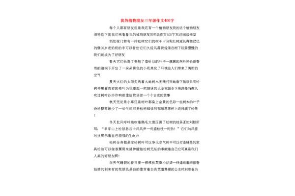 关于植物的作文