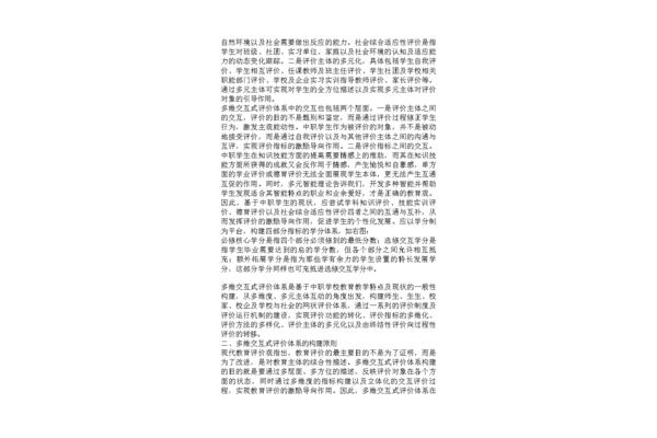 企业实习评价