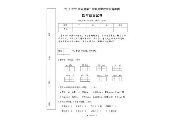 四年级语文试卷