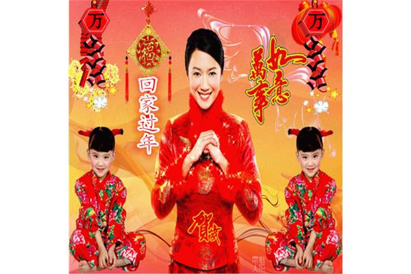 过年放的歌曲