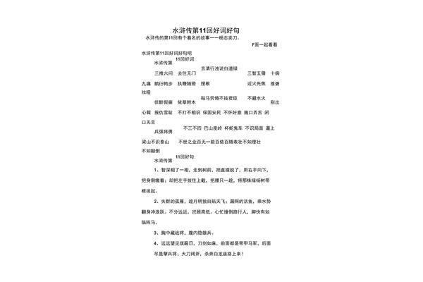 读书的好词好句