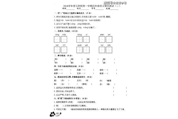 四年级语文试卷