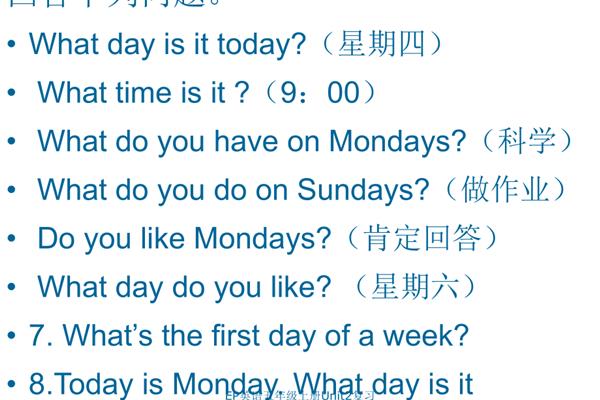 周四用英语怎么说