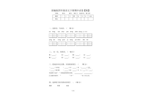 四年级语文试卷
