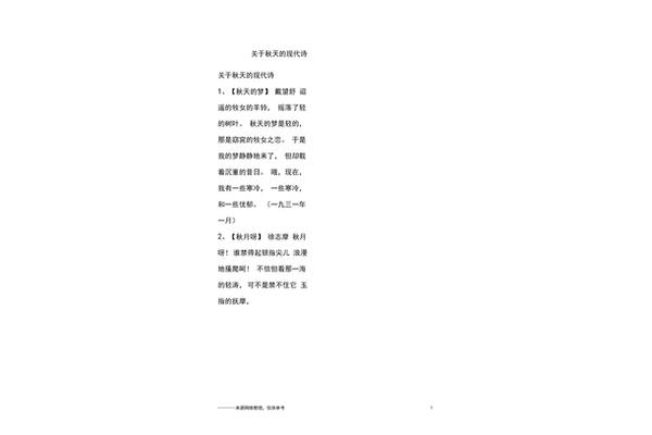 关于秋的诗