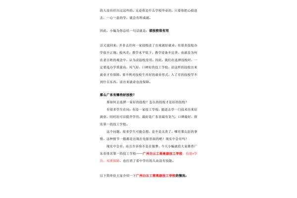 读技校有用吗