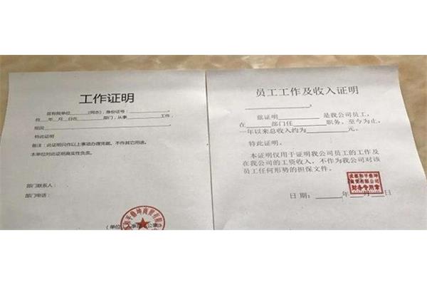 工作收入证明
