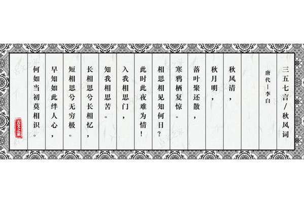 三五七言秋风词