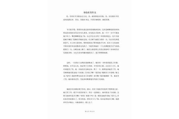 身边的美作文